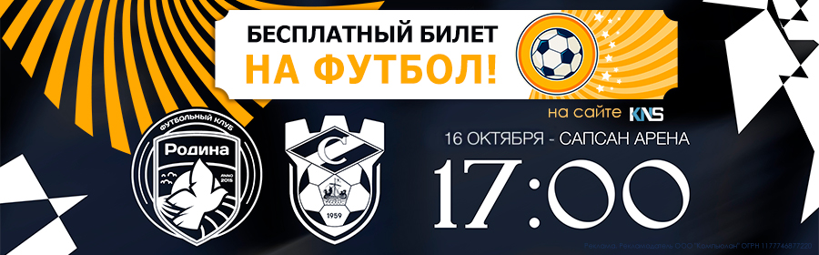 Билеты на футбол